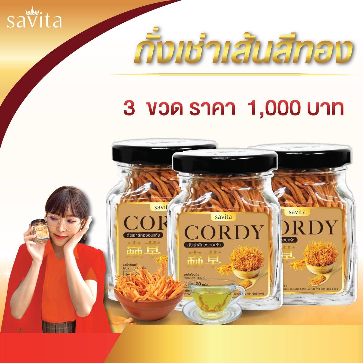 ผลิตภัณฑ์ถั่งเช่าเส้นสีทอง