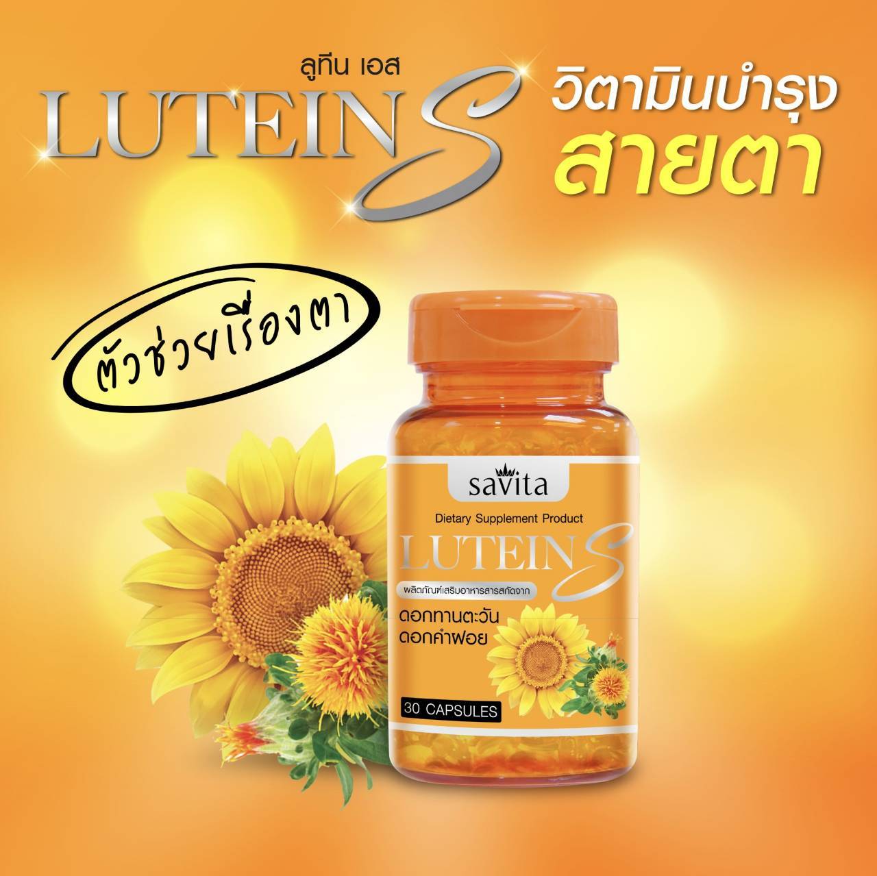 ลูทีนเอส